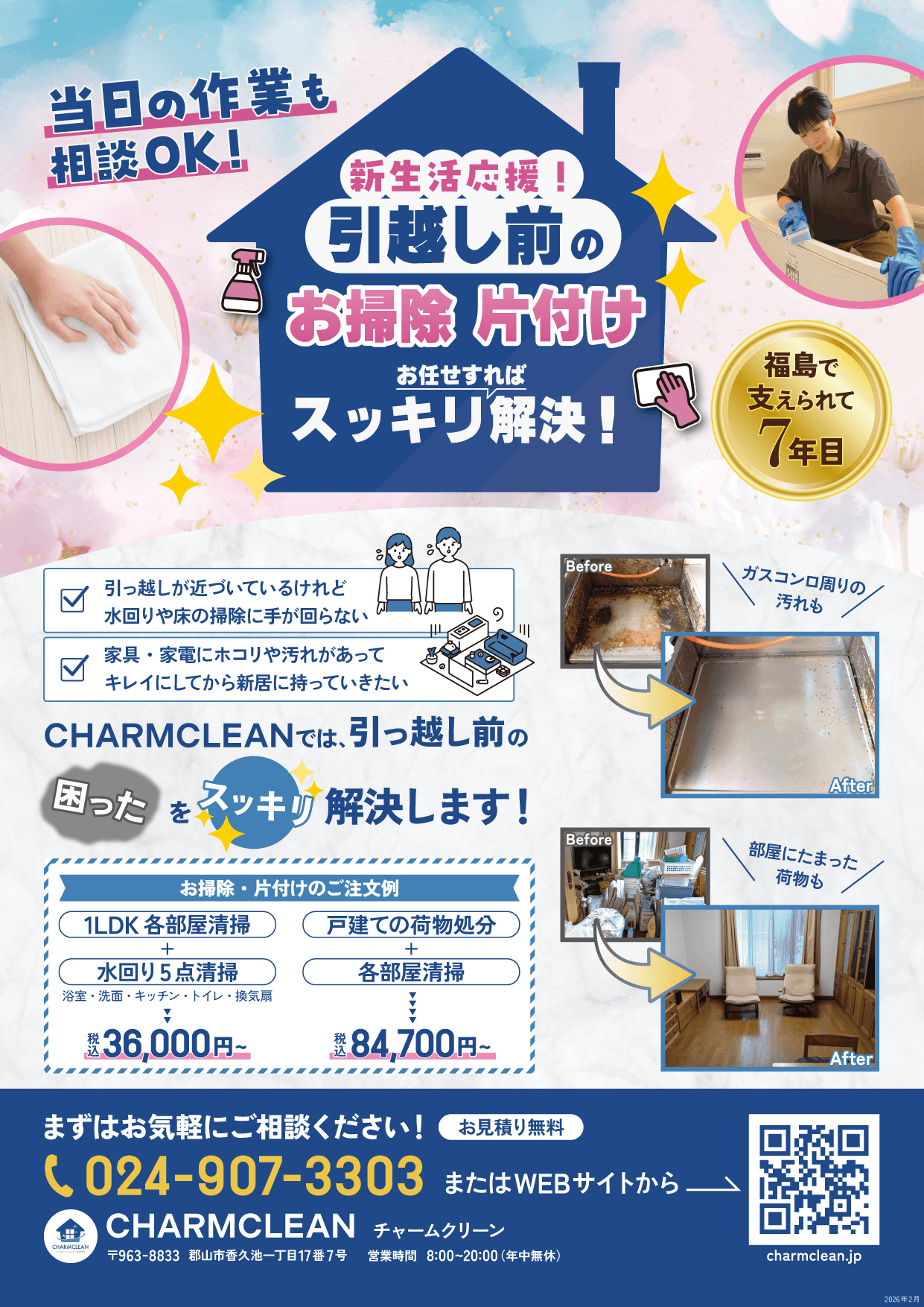 引っ越し前の掃除・片付けに関するフライヤー