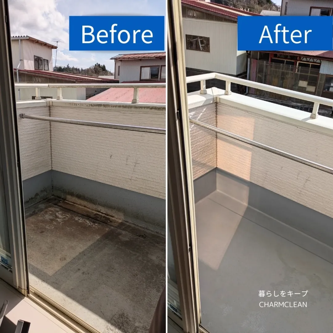 ベランダの掃除のビフォー・アフター