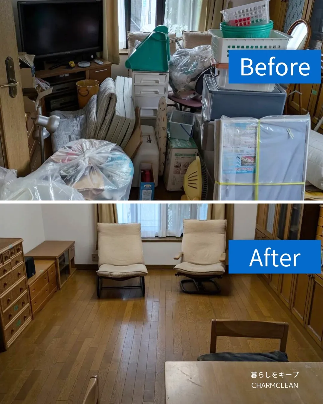 荷物が多い部屋の掃除のビフォー・アフター