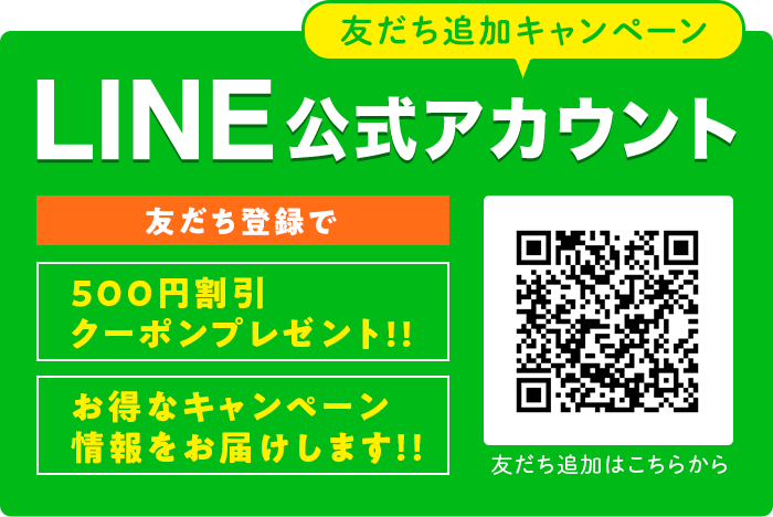 LINE公式アカウント友だち追加キャンペーン